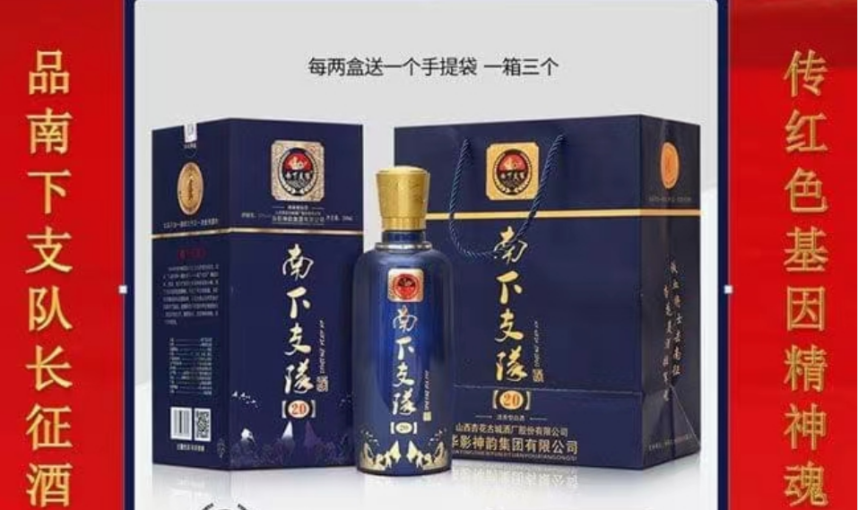 南下支队酒  香飘万里行