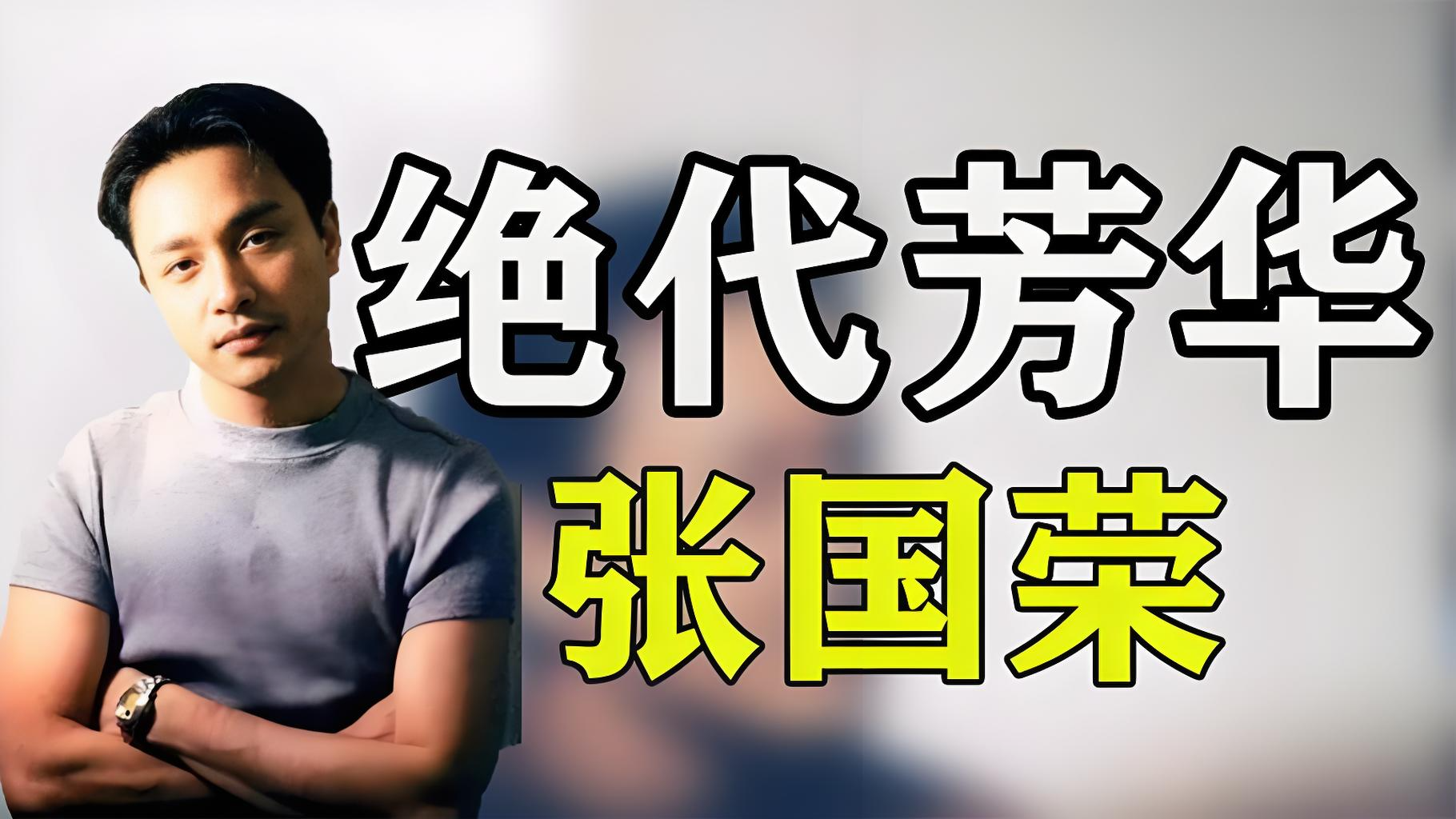 郝文武故事会第十二集：大明星张国荣为何自杀